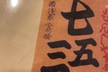もんじゃ焼きのお店