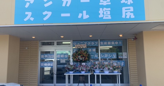 アンカー卓球スクール塩尻店
