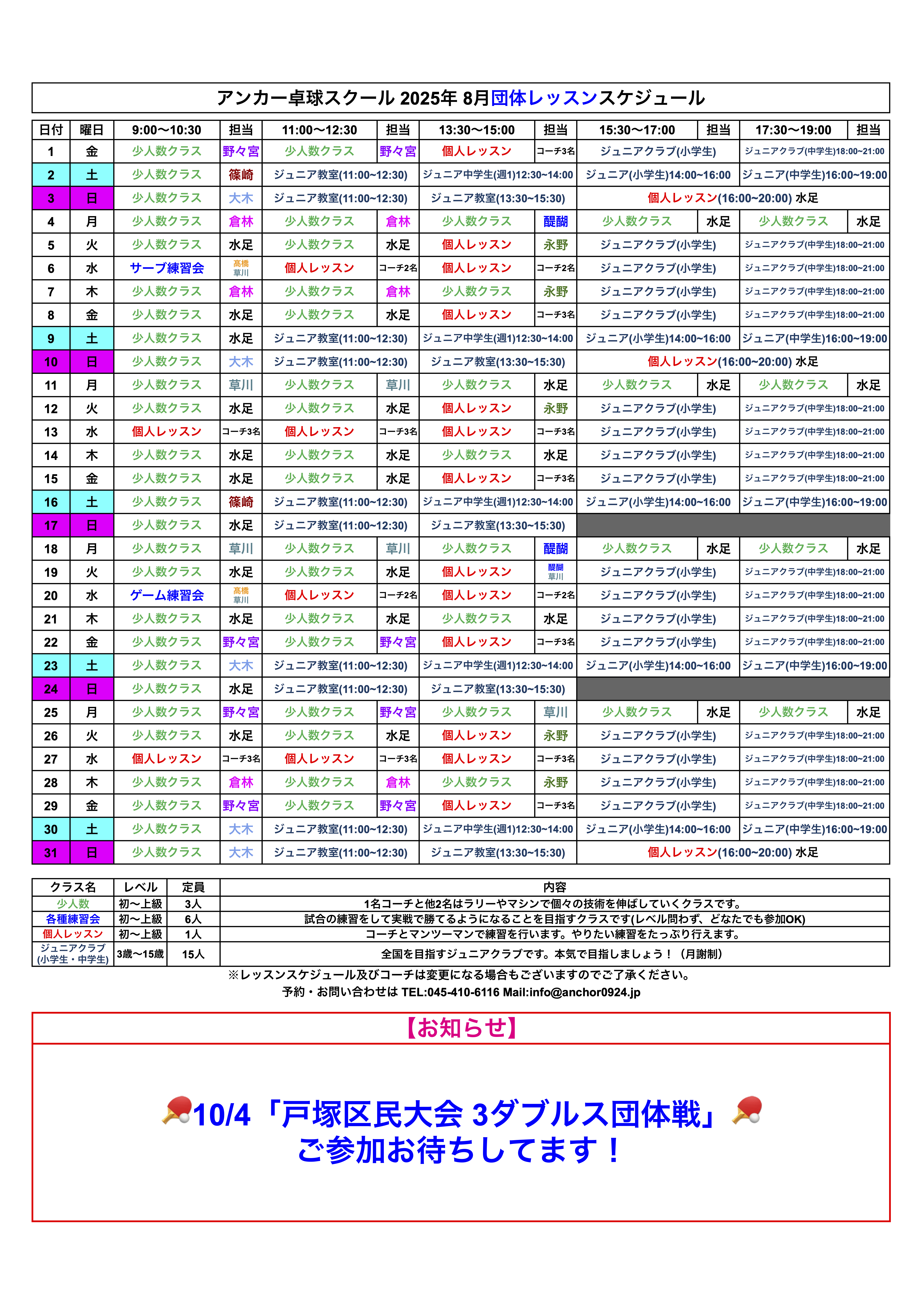 2021年12月 団体レッスンスケジュール